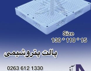 پالت پلاستیکی ۱۱۰*۱۳۰