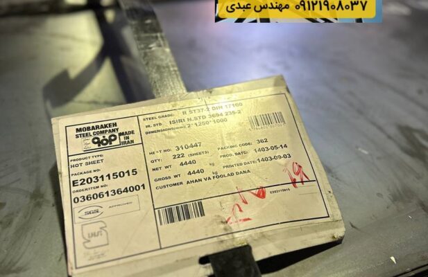 فروش میلگرد بستر ، فروش ناودانی ، فروش وال پست