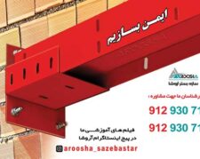 با کیفیت‌ترین ناودانی و میلگرد بستر، مستقیم از تولیدکننده