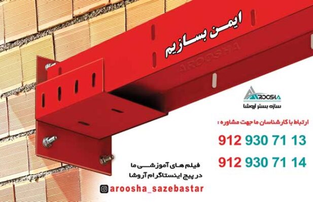 با کیفیت‌ترین ناودانی و میلگرد بستر، مستقیم از تولیدکننده