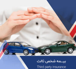 بیمه ثالث ارزانتر از همه جا