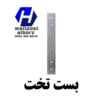 تولید و تامین میلگرد بستر و وال پست با کیفیت عالی در شهرک صنعتی