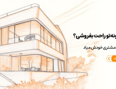 سایت فروش سریع خانه