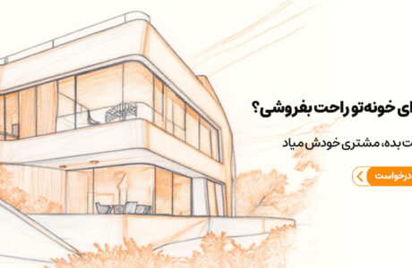 سایت فروش سریع خانه