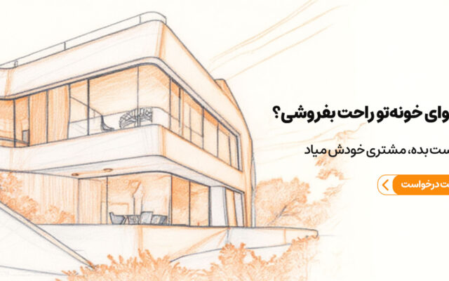 سایت فروش سریع خانه