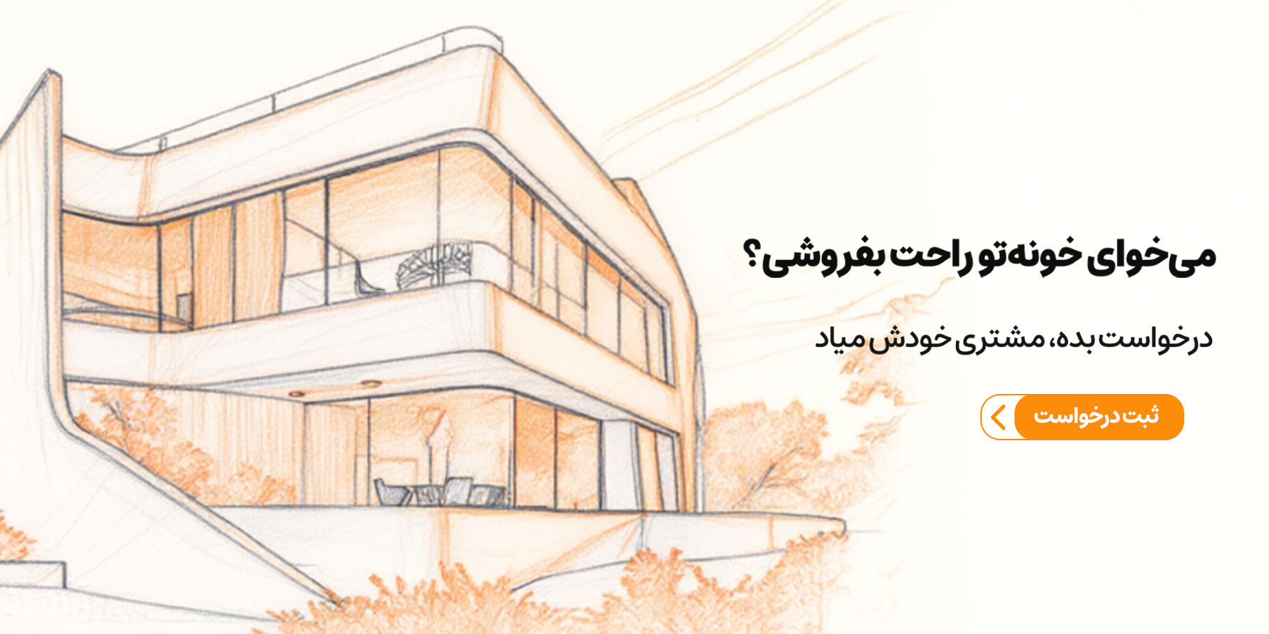 سایت فروش سریع خانه