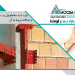 سازه بستر آروشا میلگرد بستر ،ناودانی منقطع اتصالات وادار