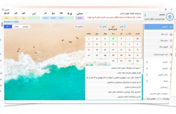 نرم افزار مشاورین املاک چالاک
