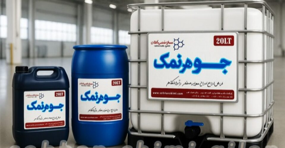 راهنمای جامع خرید جوهرنمک صنعتی