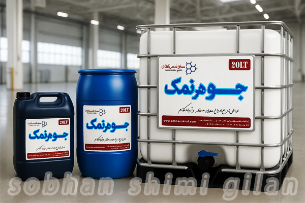 بسته بندی متنوع جوهر نمک