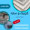 فروش ملزومات کناف و سقف کاذب