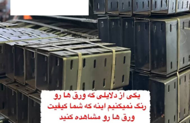 سازه بستر آروشا میلگرد بستر ،ناودانی منقطع اتصالات وادار