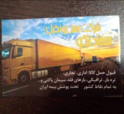 حمل ونقل اثاث منزل