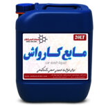 فروش بهترین مایع کارواش🛢️گالن ۲۰ لیتری