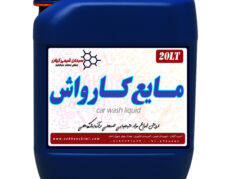 فروش بهترین مایع کارواش🛢️گالن ۲۰ لیتری