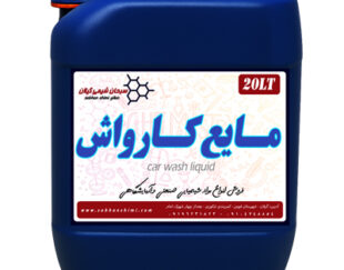 فروش بهترین مایع کارواش🛢️گالن ۲۰ لیتری