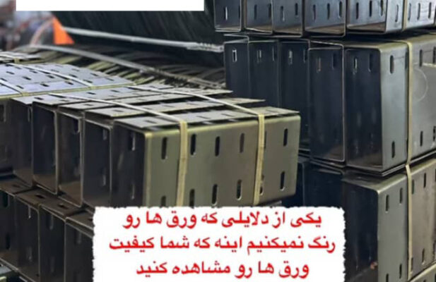 فروش میلگرد بستر ، فروش ناودانی ، فروش وال پست