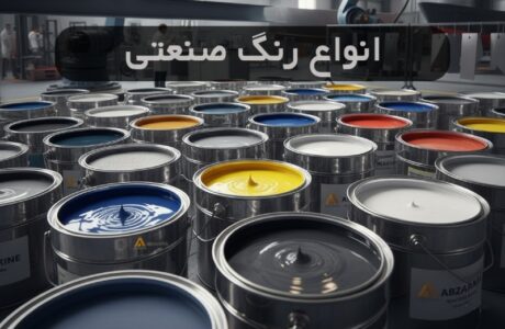انواع رنگ صنعتی + راهنمای خرید