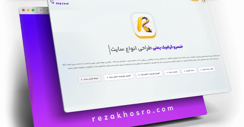 ایجاد زمینه رشد کسب‌وکار با طراحی سایت و استراتژی‌های جدید