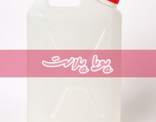 تولید و پخش عمده گالن ۲۰ لیتری کتابی