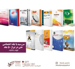 سررسید ۱۴۰۵ در تبریز