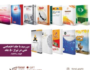 سررسید ۱۴۰۵ در تبریز