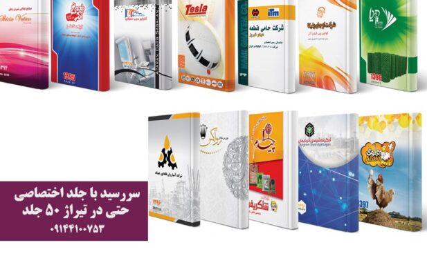 سررسید ۱۴۰۵ در تبریز