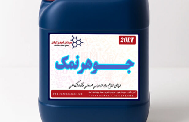 فروش جوهر نمک صنعتی ۳۳ درصد (گالن ۲۰ لیتری)