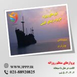 تور ، بلیط ، هتل  جزیره زیبای کیش (سیستمی و چارتری) همه روزه