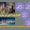 تور امارات ( دبی ) با پرواز ماهان اقامت در هتل ۴ ستاره