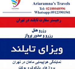 اخذ ویزا  تایلند در اسرع وقت