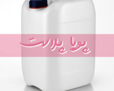 تولید و پخش عمده گالن ۲۰ لیتری سفید صنعتی