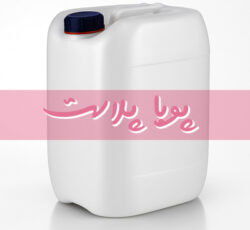 تولید و پخش عمده گالن ۲۰ لیتری سفید صنعتی