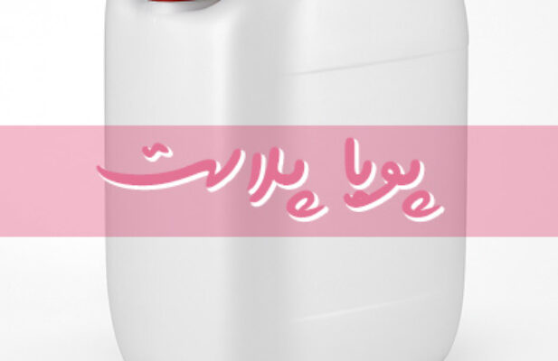 تولید و پخش عمده گالن ۲۰ لیتری سفید صنعتی