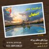 پرواز اصفهان همه روزه (سیستمی و چارتری) بلیت هواپیما