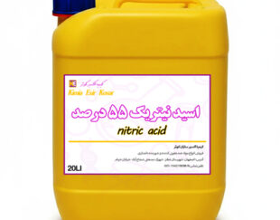 فروش اسید نیتریک ۵۵ درصد عمده | گالنی