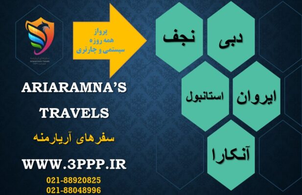 پرواز روزانه به مقصد نجف – عراق