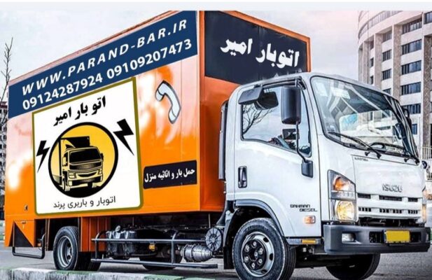 باربری رباط کریم | حمل اثاثیه و اسباب کشی رباط کریم آبشناسان