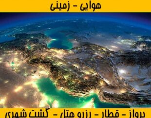 مجری تخصصی تورهای جزیره قشم