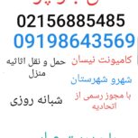 باربری رباط کریم | حمل اثاثیه و اسباب کشی رباط کریم آبشناسان