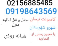 باربری رباط کریم | حمل اثاثیه و اسباب کشی رباط کریم آبشناسان