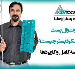 تولید و فروش نوین والپست و میلگرد بستر در کشور