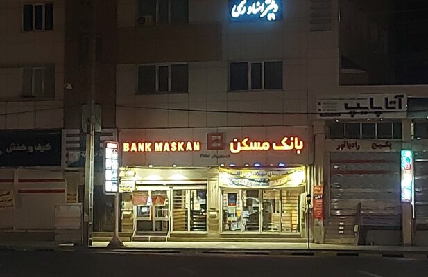 دفتر اسناد رسمی ۴۹ ارومیه