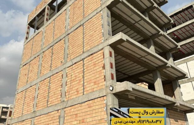 تولیدکننده وال پست ، میلگرد بستر و اتصالات باکیفیت در ایران