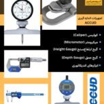 فروش تجهیزات اندازه گیری Accud