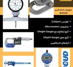 فروش تجهیزات اندازه گیری Accud