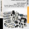 فروش انواع قطعات پنوماتیک KOGANEI