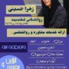 مشاوره روانشناسی تلفنی  (باتخفیف )