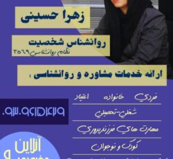 مشاوره روانشناسی تلفنی  (باتخفیف )