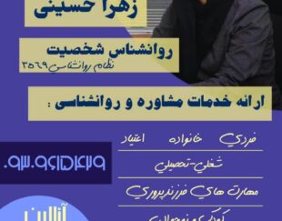 مشاوره روانشناسی تلفنی  (باتخفیف )